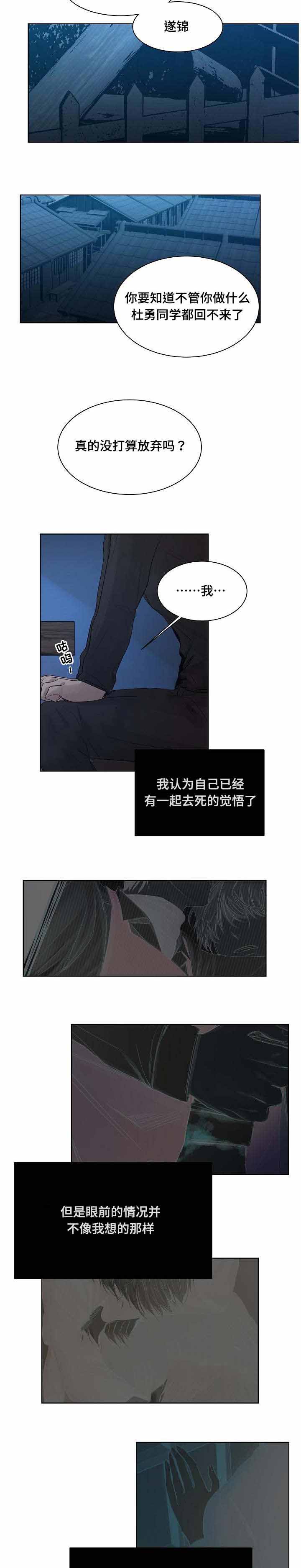 《冷温室》第21话 第6页