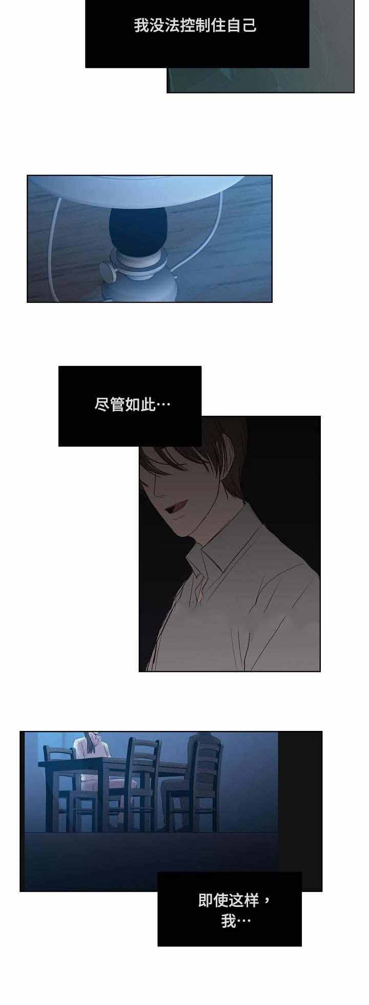 《冷温室》第21话 第7页
