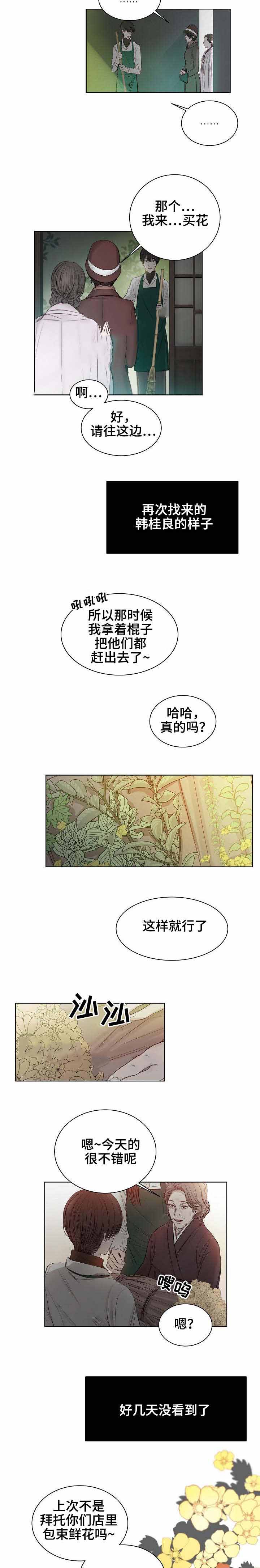 《冷温室》第20话 第2页