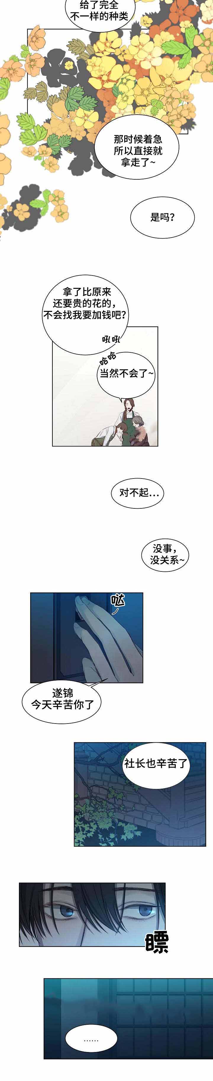 《冷温室》第20话 第3页