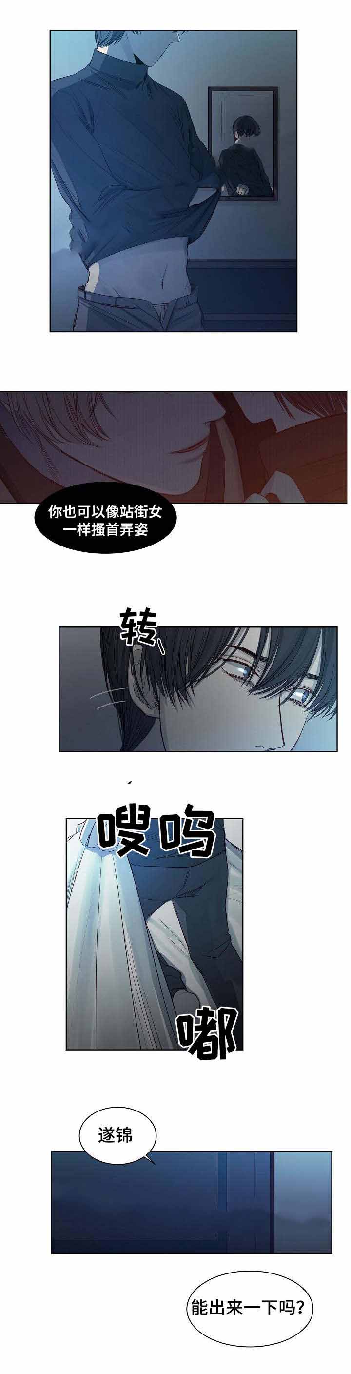 《冷温室》第20话 第5页