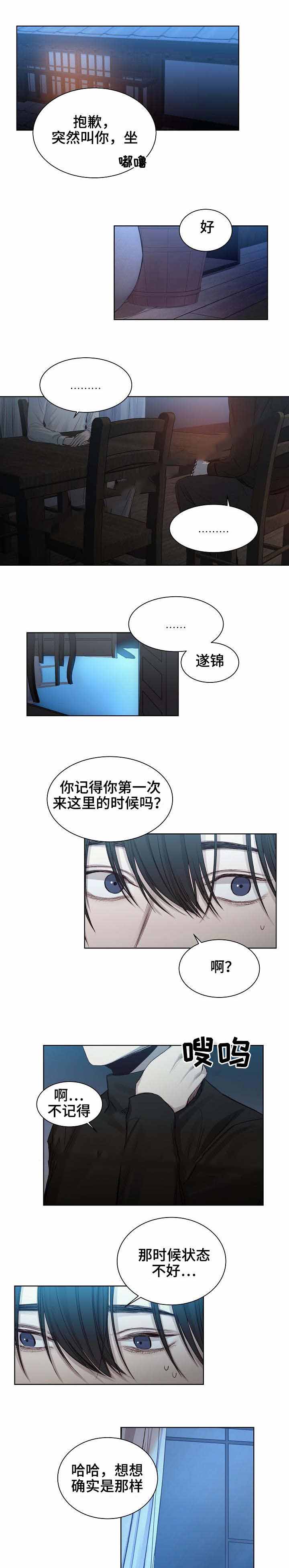 《冷温室》第20话 第6页