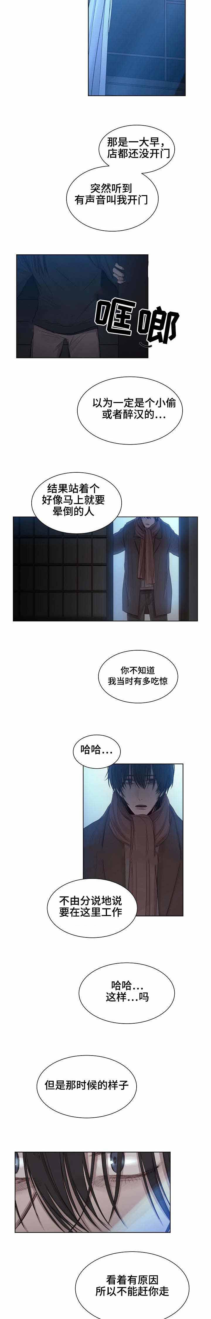 《冷温室》第20话 第7页