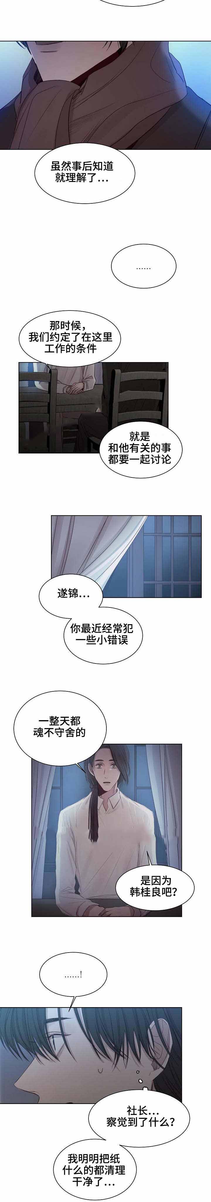 《冷温室》第20话 第8页