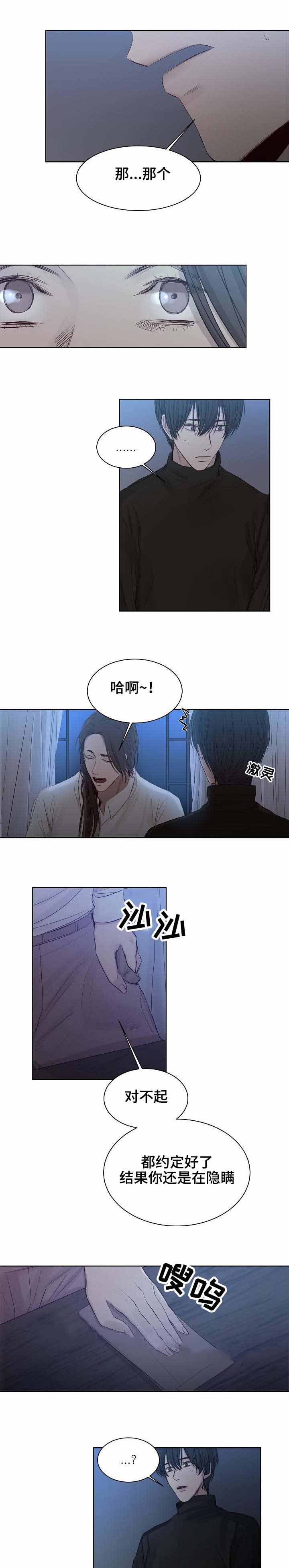 《冷温室》第20话 第9页