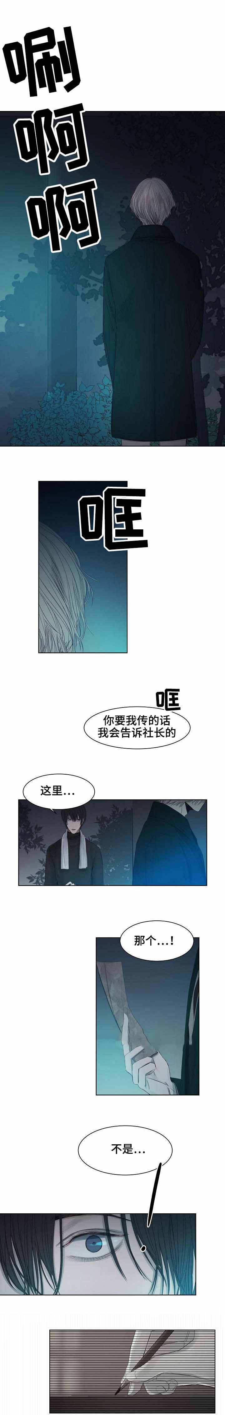 《冷温室》第15话 第1页