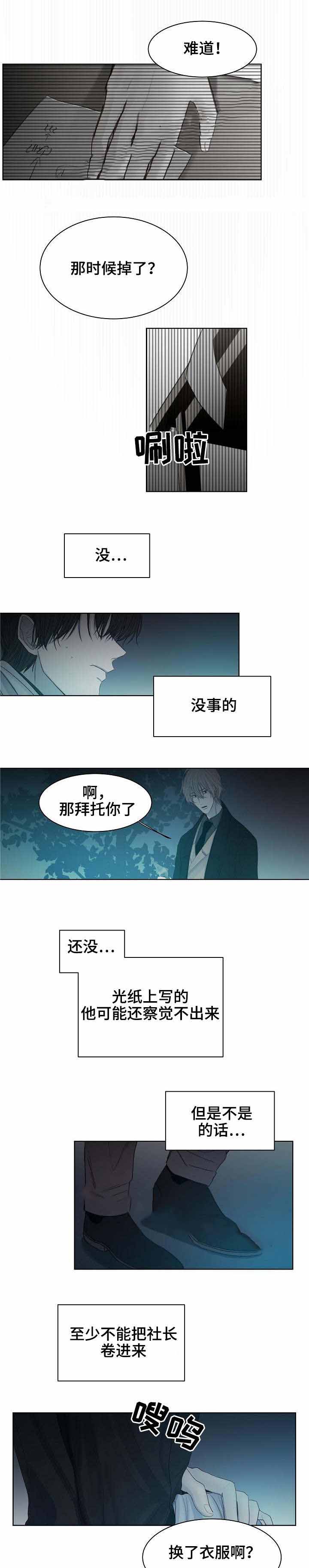 《冷温室》第15话 第2页