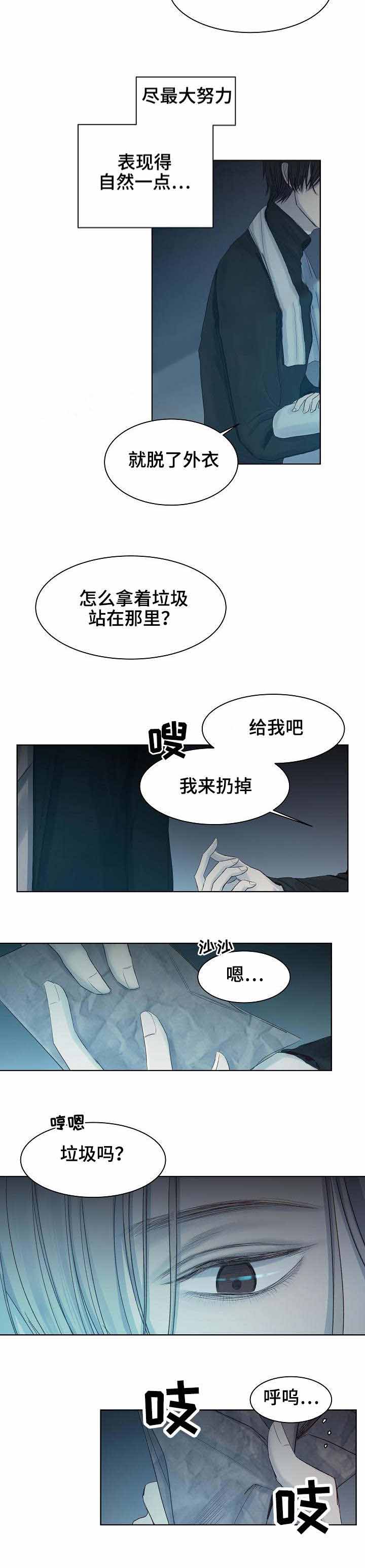 《冷温室》第15话 第3页