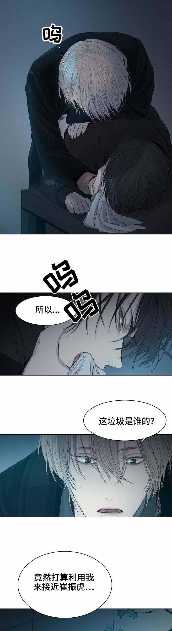 《冷温室》第15话 第5页