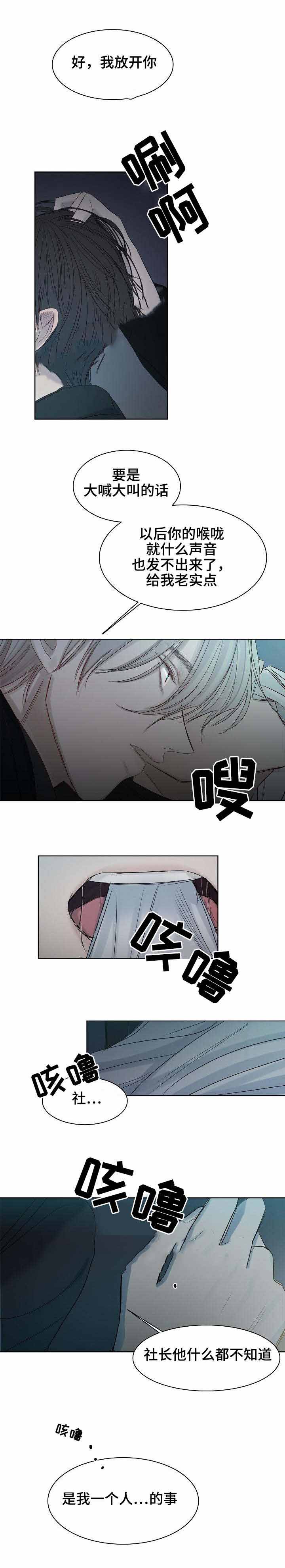 《冷温室》第15话 第7页