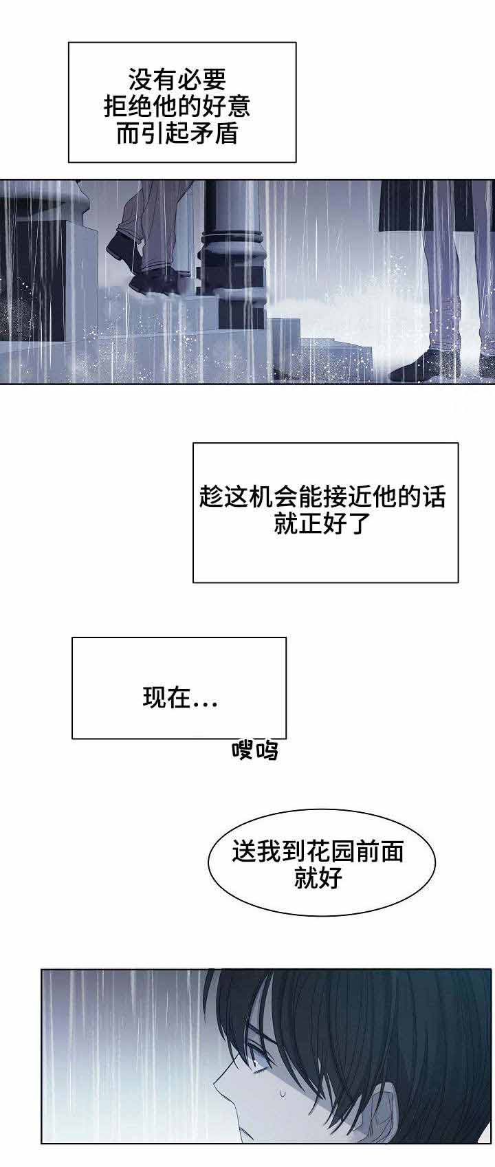 《冷温室》第13话 第1页