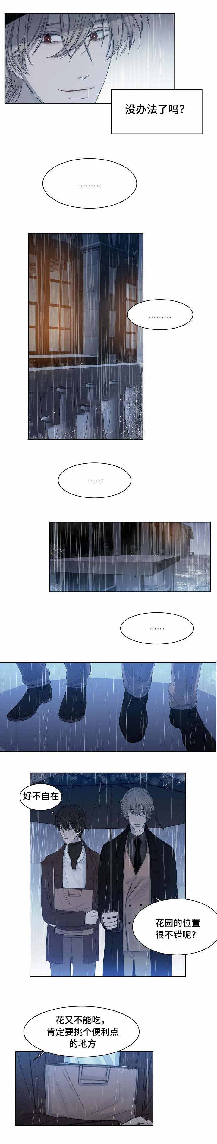 《冷温室》第13话 第2页