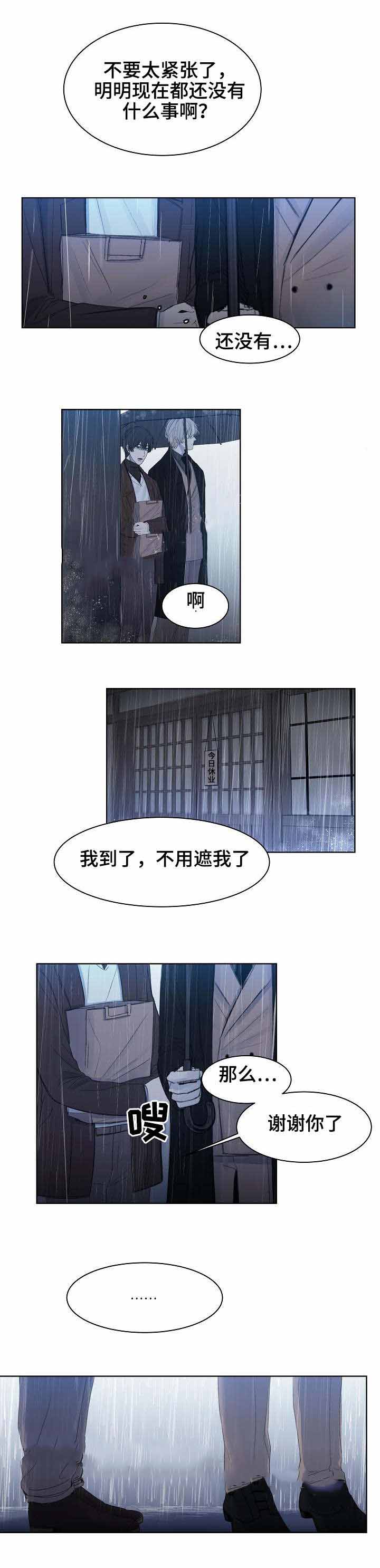 《冷温室》第13话 第4页
