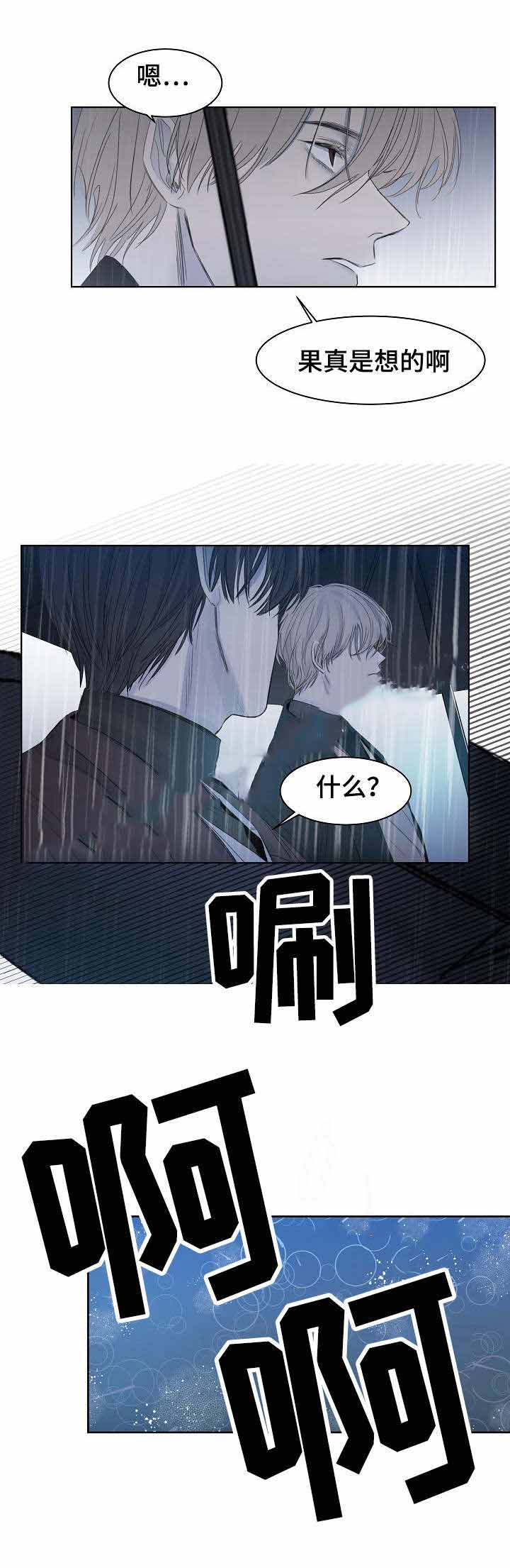 《冷温室》第13话 第5页