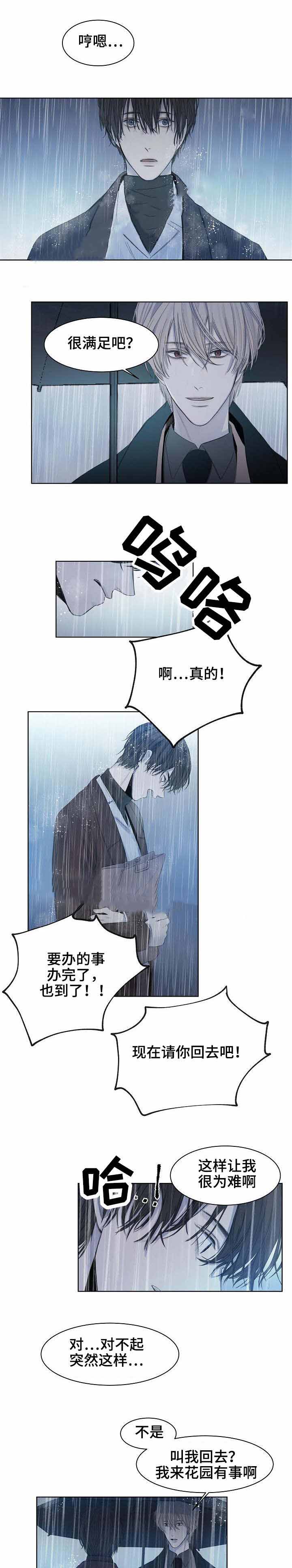 《冷温室》第13话 第6页