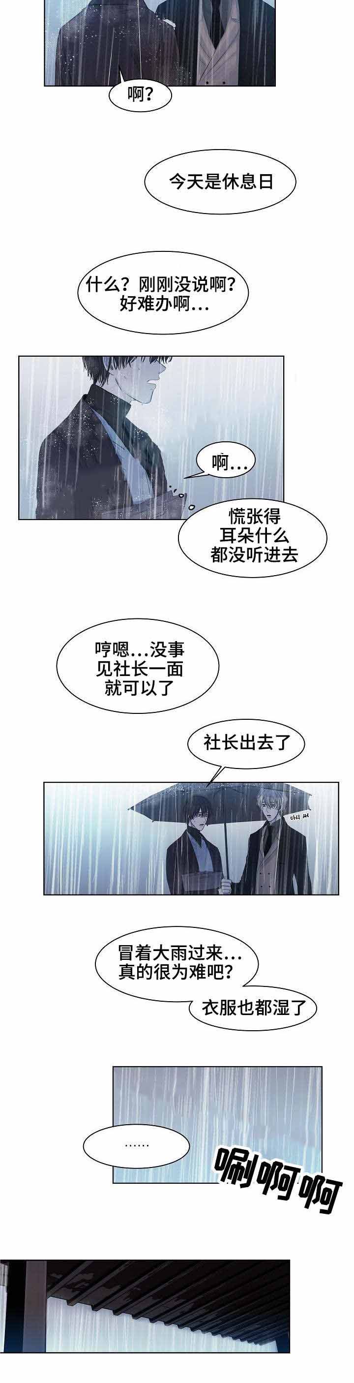 《冷温室》第13话 第7页