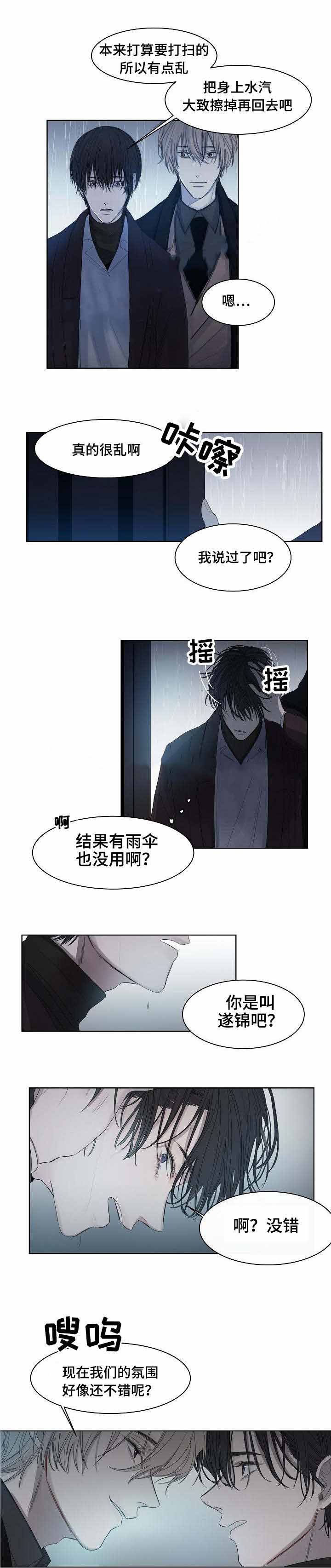 《冷温室》第13话 第8页