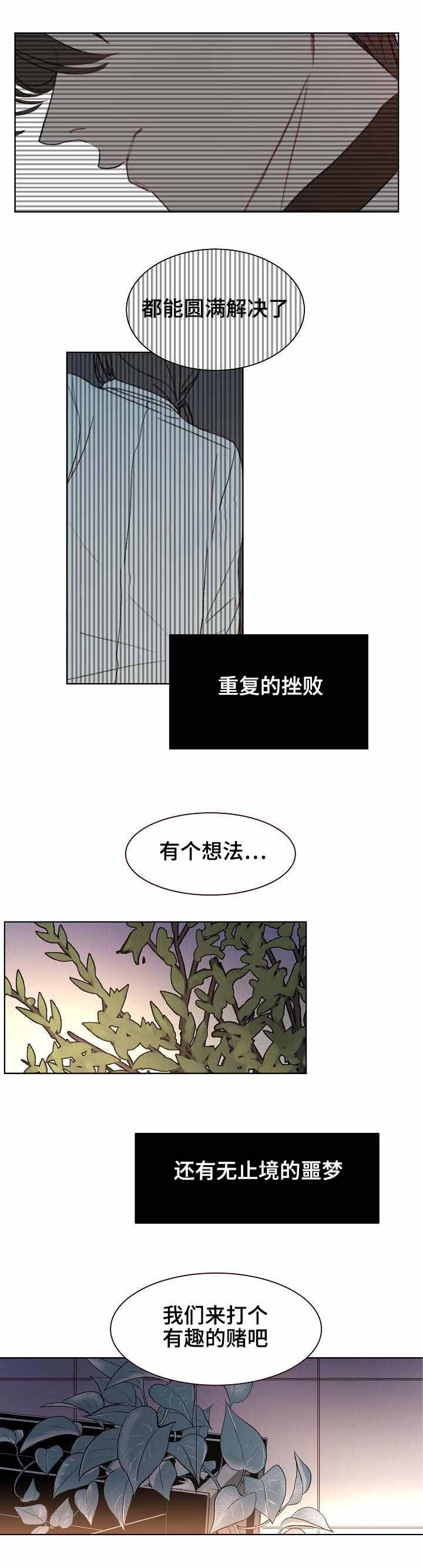 《冷温室》第17话 第1页