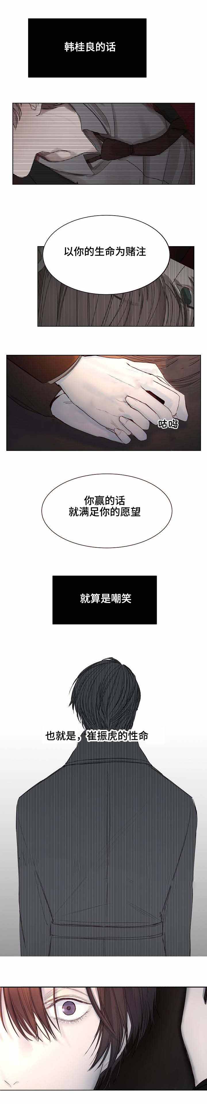 《冷温室》第17话 第2页