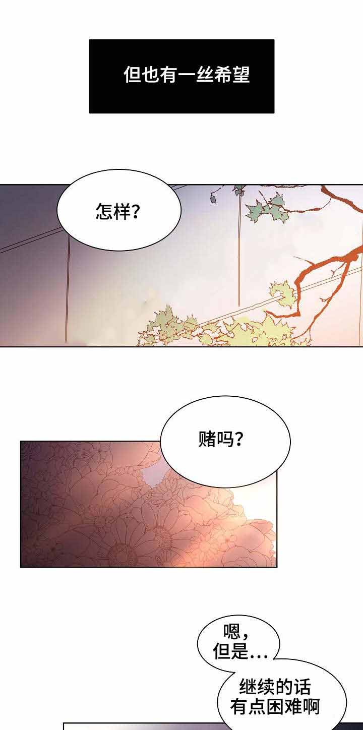 《冷温室》第17话 第3页