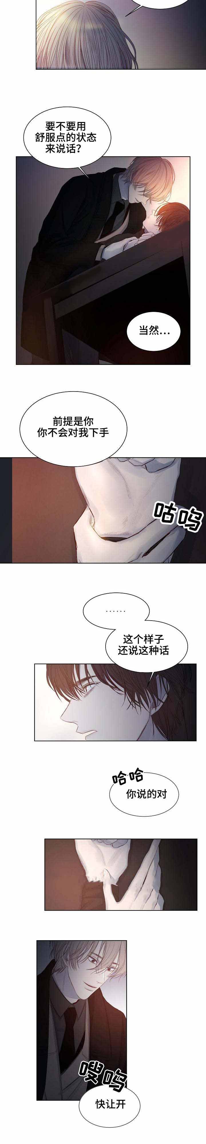 《冷温室》第17话 第4页