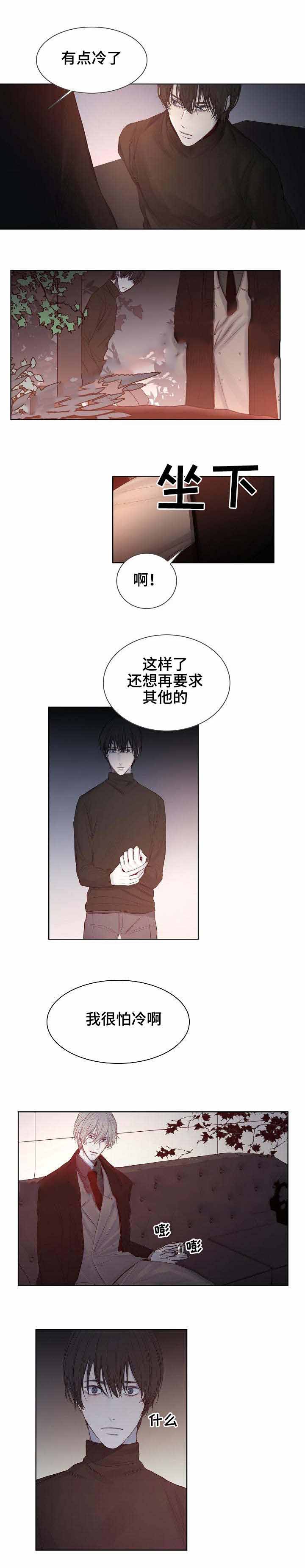 《冷温室》第17话 第5页
