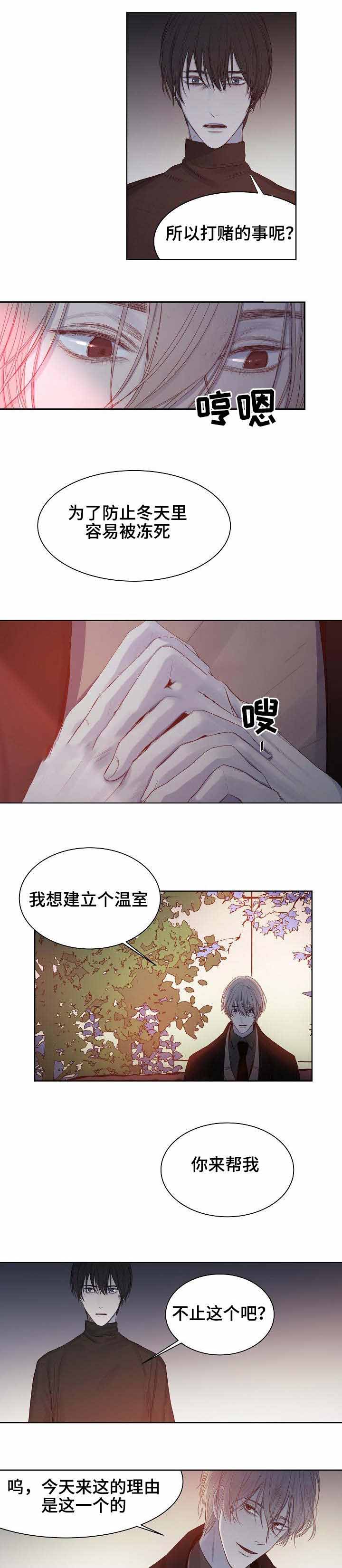 《冷温室》第17话 第6页