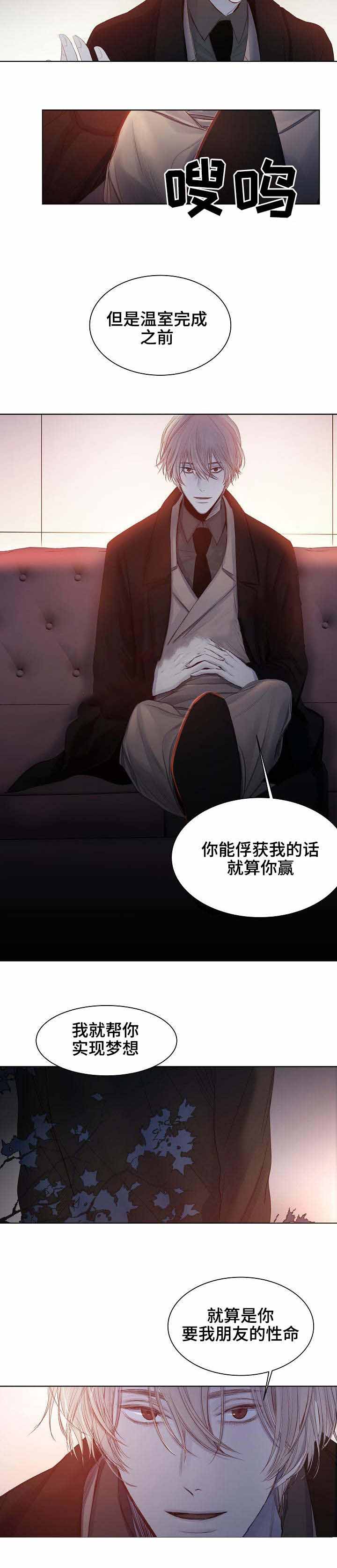 《冷温室》第17话 第7页