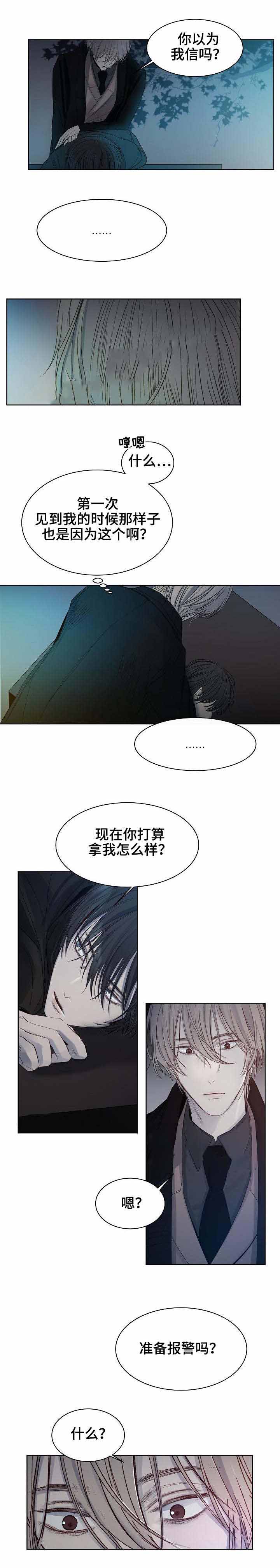 《冷温室》第16话 第1页