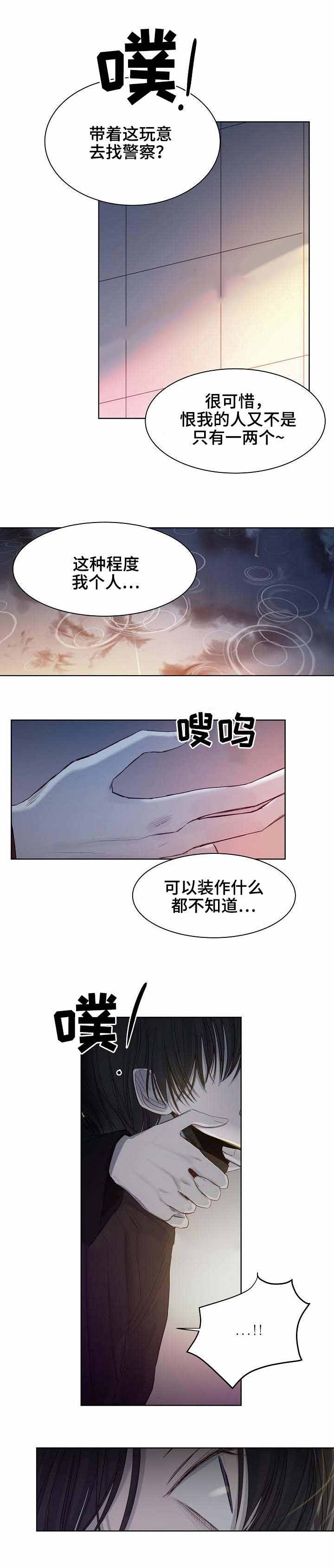 《冷温室》第16话 第2页