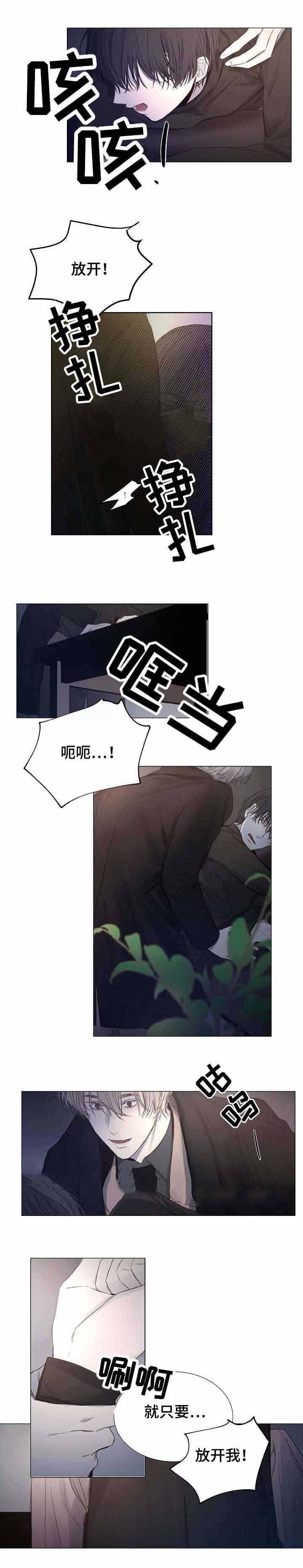 《冷温室》第16话 第3页