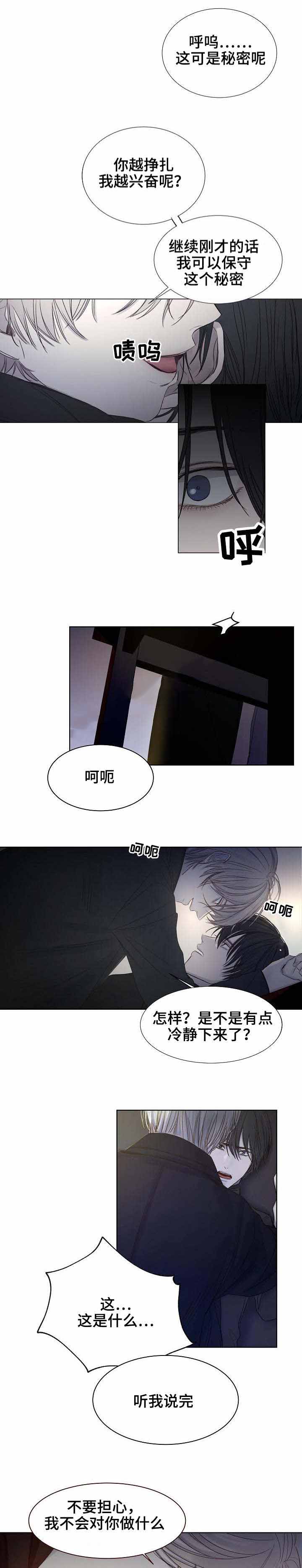 《冷温室》第16话 第4页
