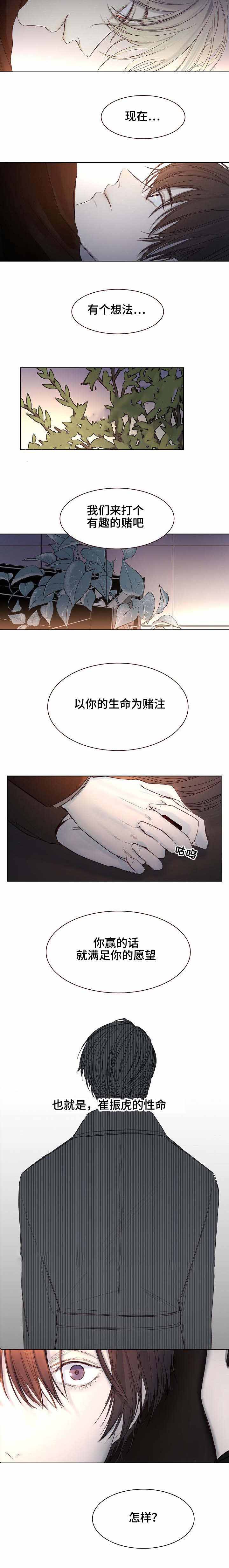 《冷温室》第16话 第5页
