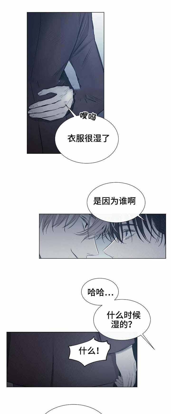 《冷温室》第14话 第1页