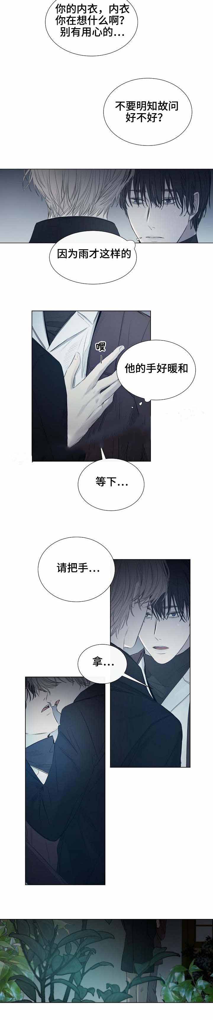 《冷温室》第14话 第2页