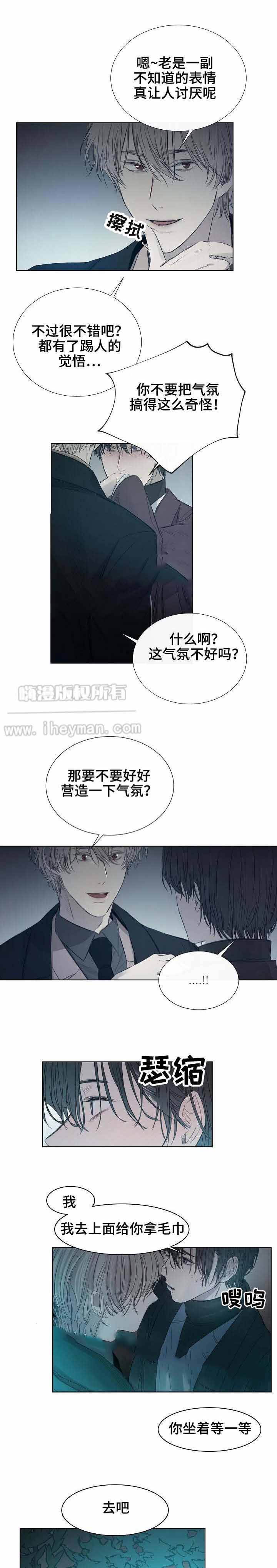 《冷温室》第14话 第3页