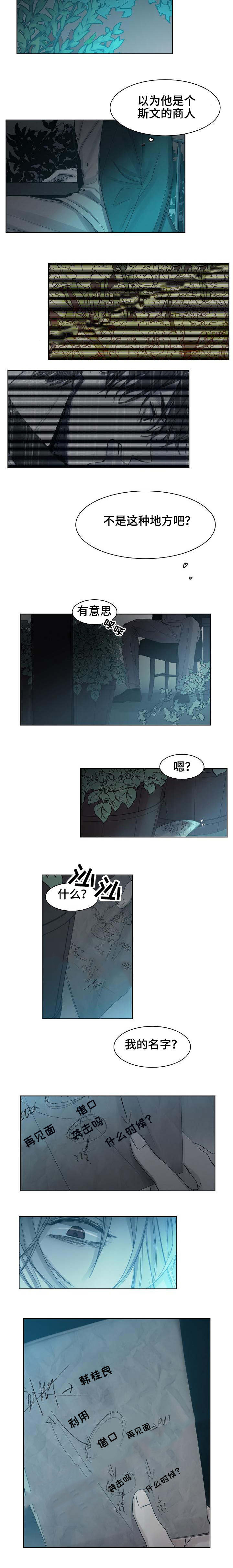 《冷温室》第14话 第4页