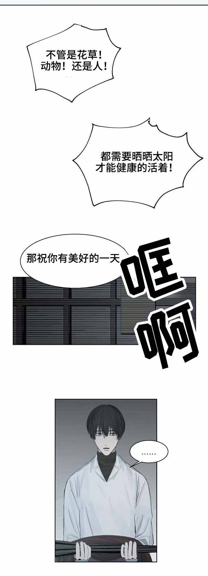 《冷温室》第10话 第10页