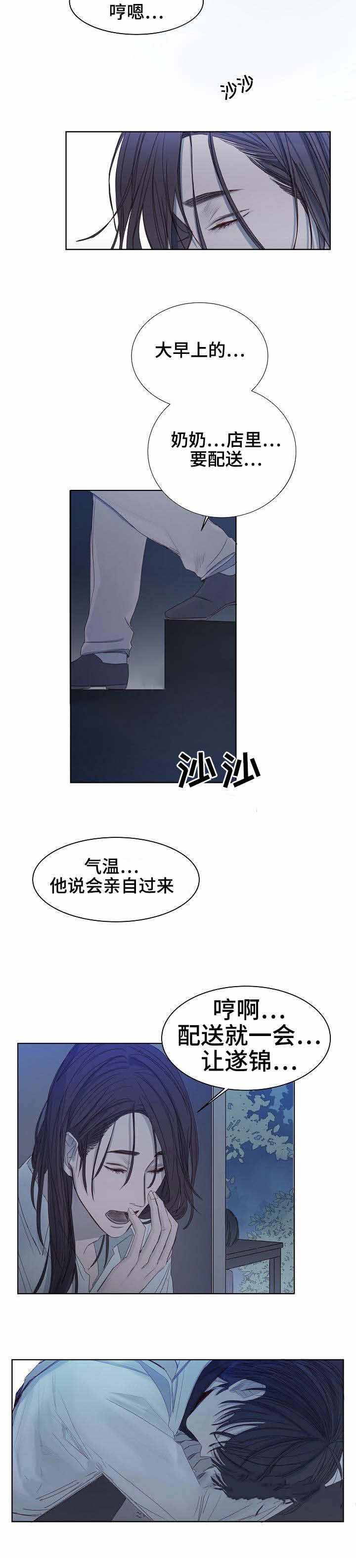 《冷温室》第10话 第2页