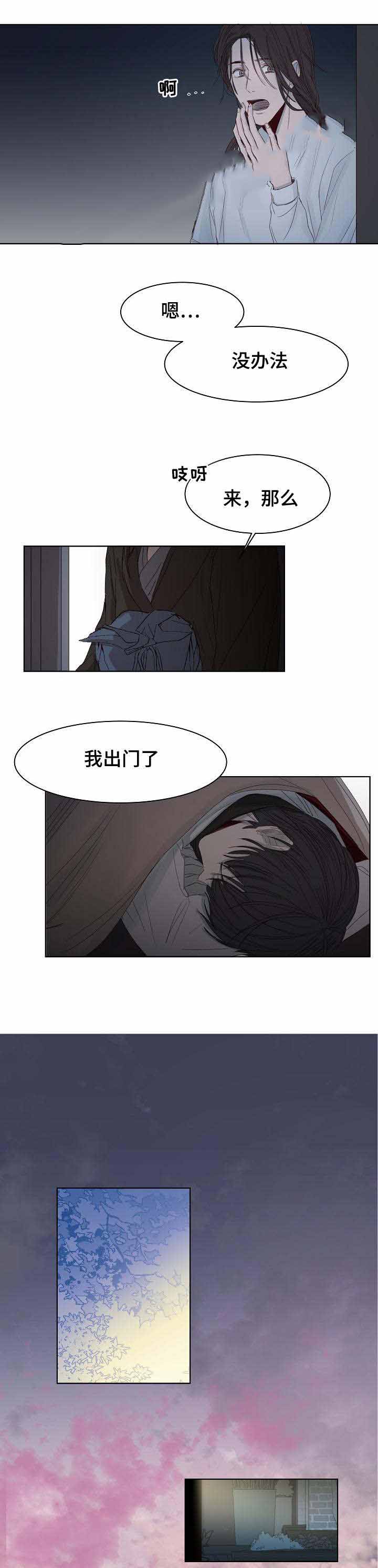 《冷温室》第10话 第3页