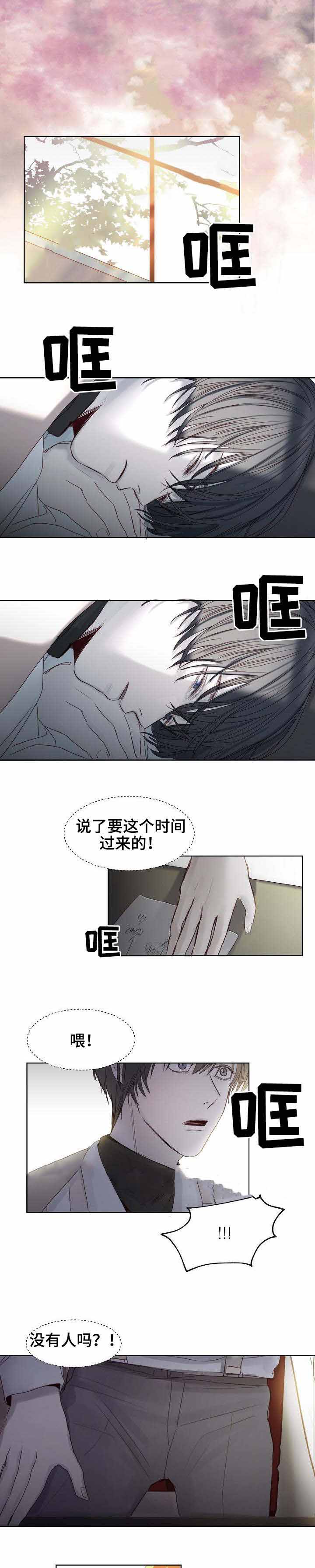 《冷温室》第10话 第4页