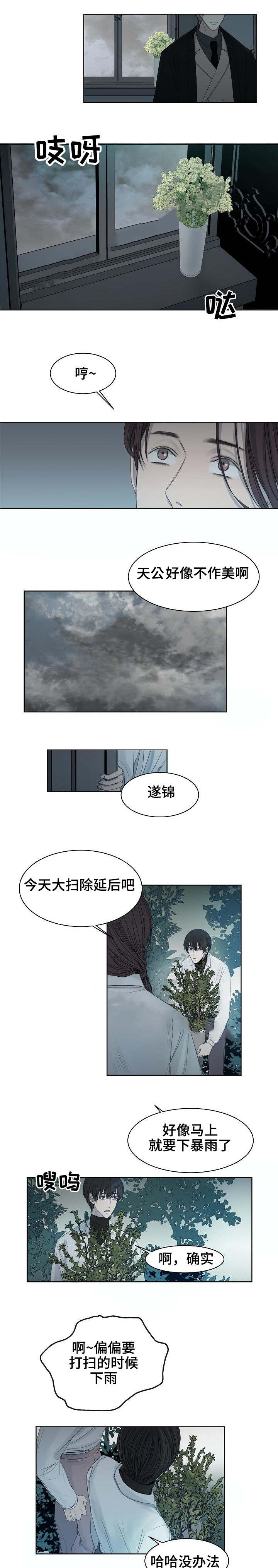 《冷温室》第10话 第7页