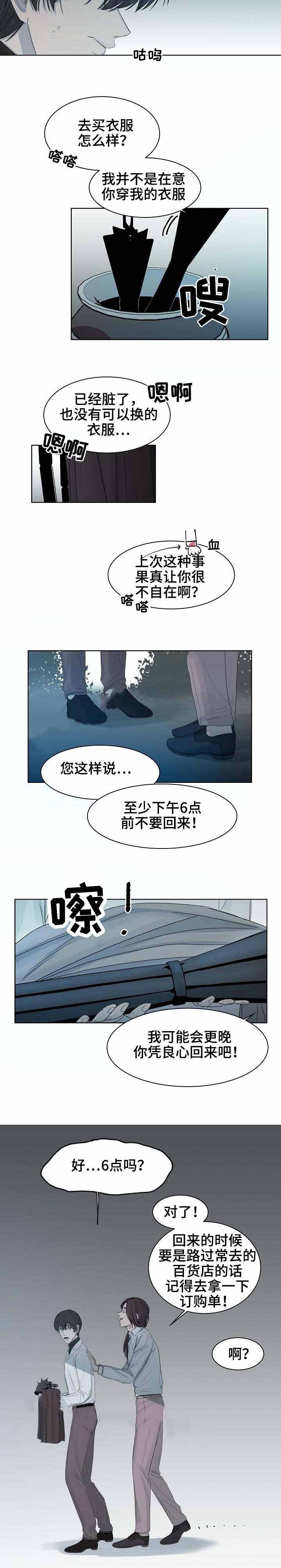 《冷温室》第10话 第9页
