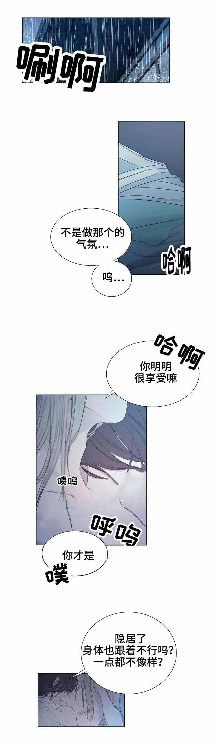 《冷温室》第12话 第1页