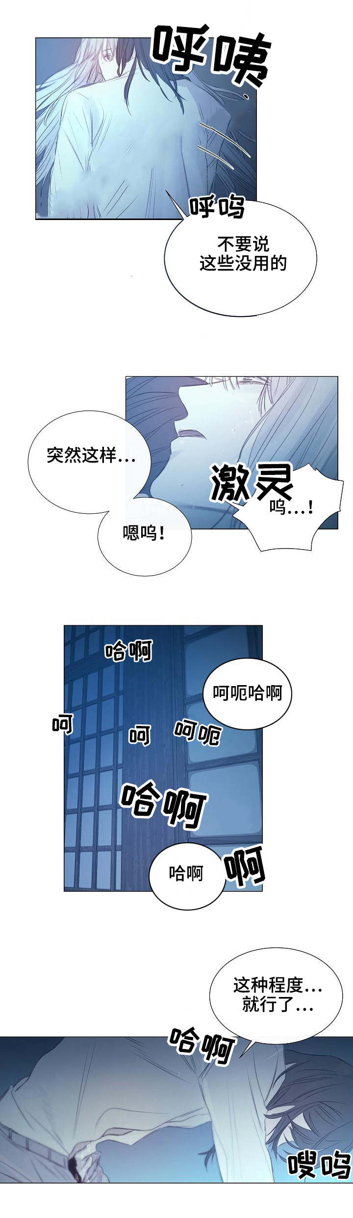 《冷温室》第12话 第2页