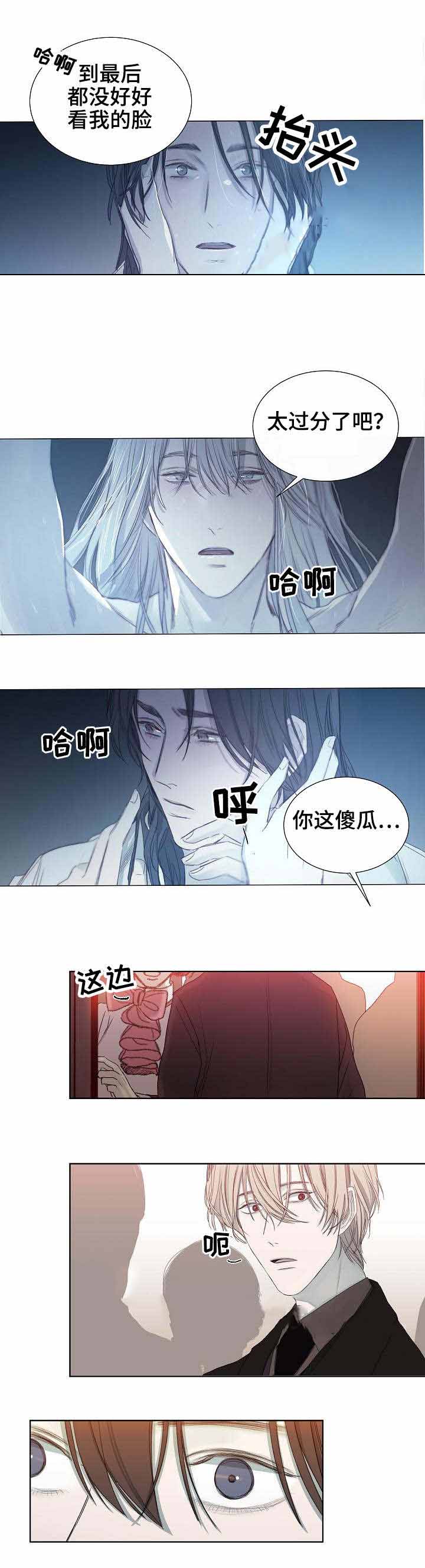 《冷温室》第12话 第3页