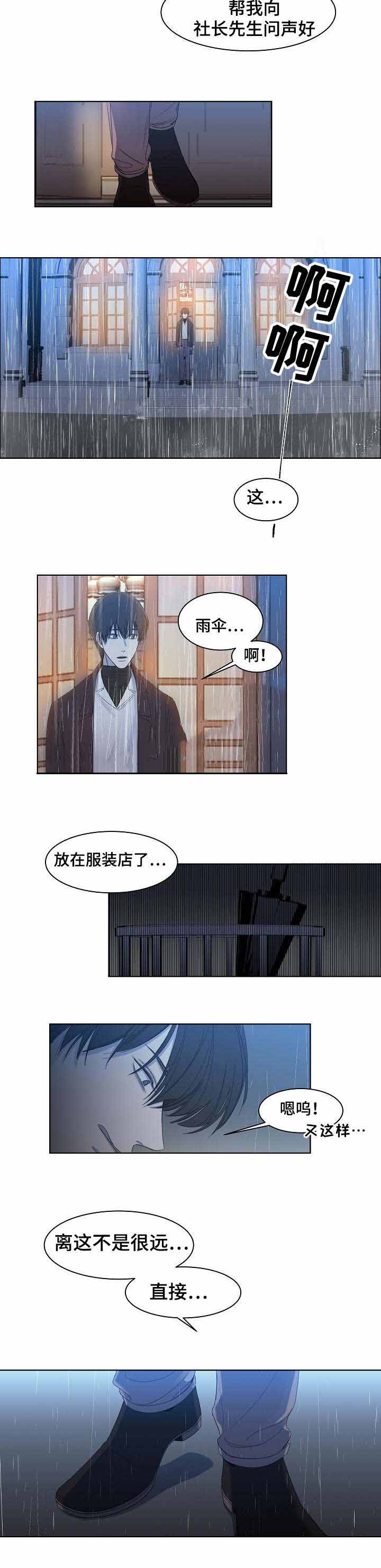 《冷温室》第12话 第5页
