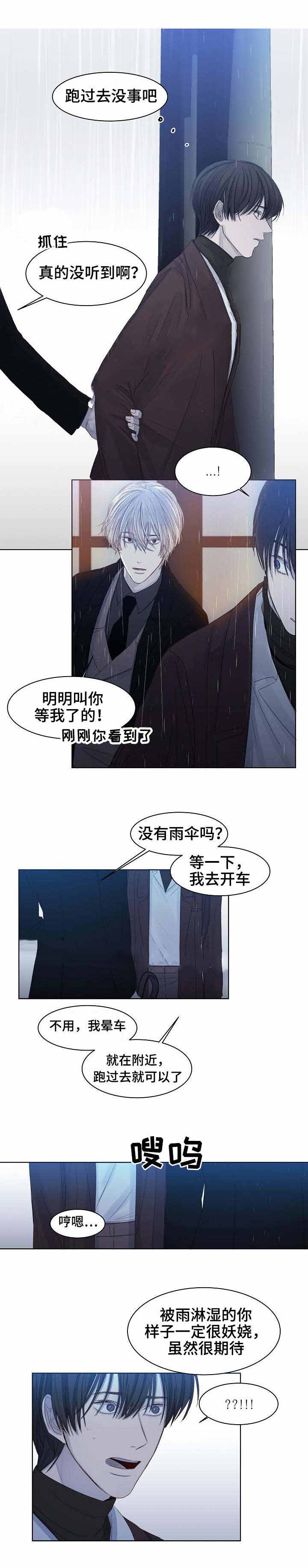 《冷温室》第12话 第6页