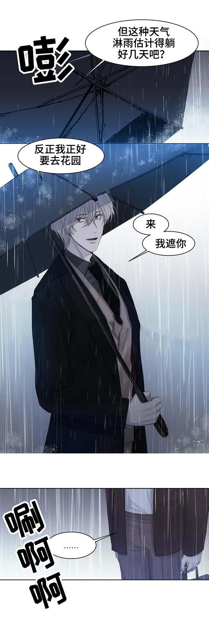 《冷温室》第12话 第7页