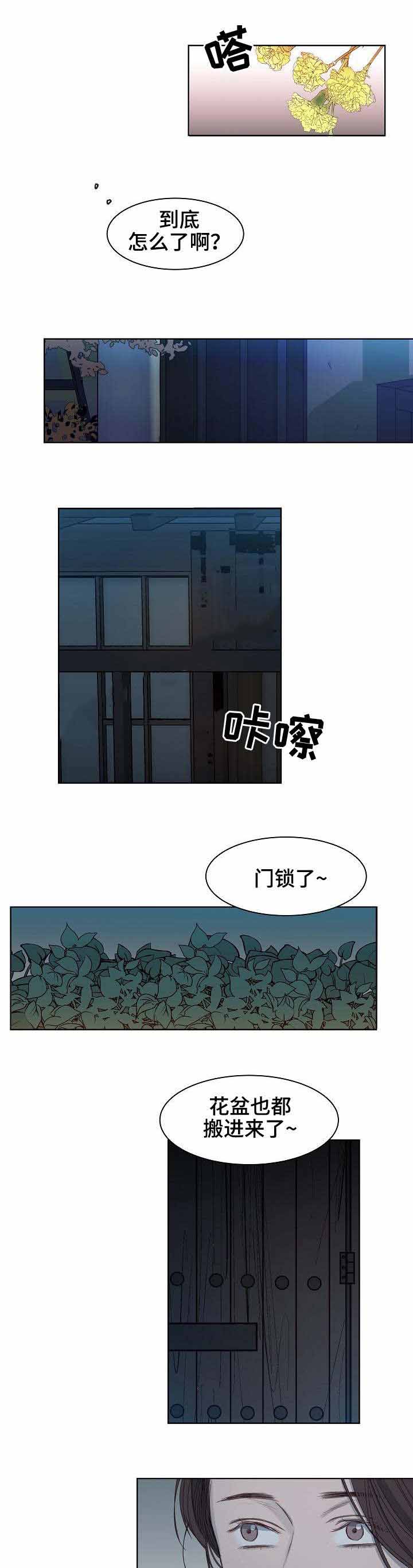 《冷温室》第9话 第1页